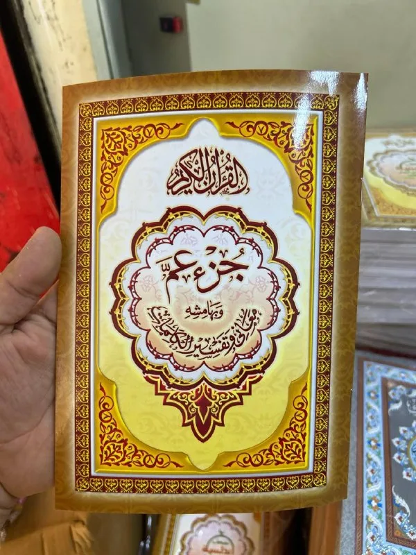 جزء عم