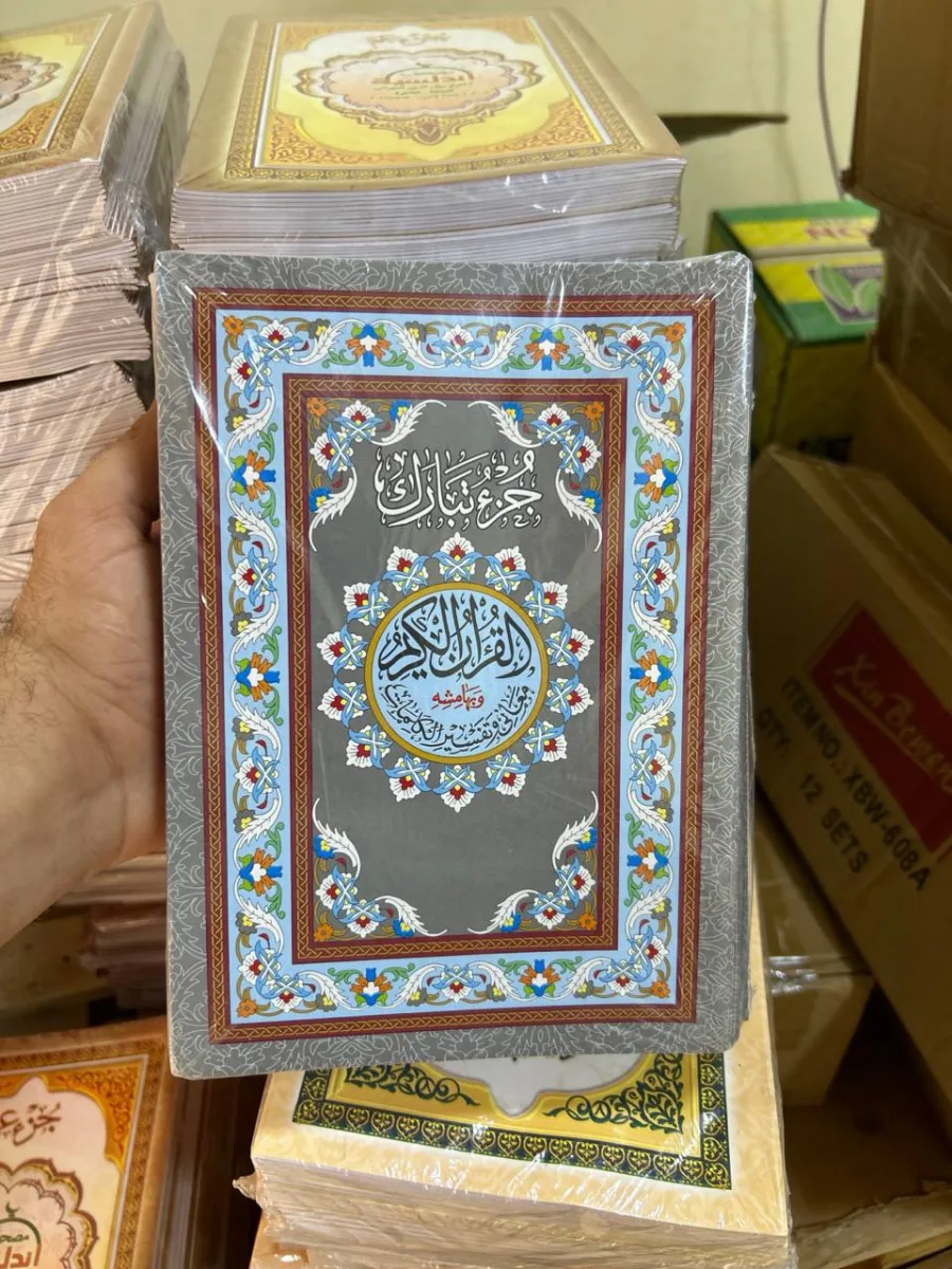 جزء تبارك