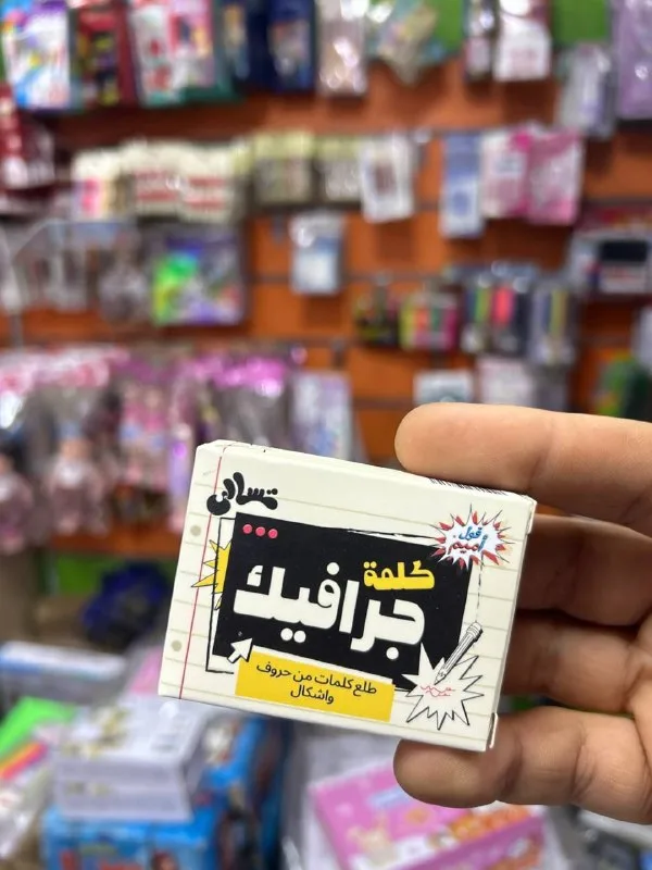 صورة 4 — لعبة ورقية صغيرة من شركة قول اميم